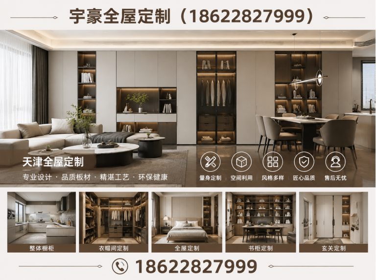 东丽区天津全屋定制展示图
